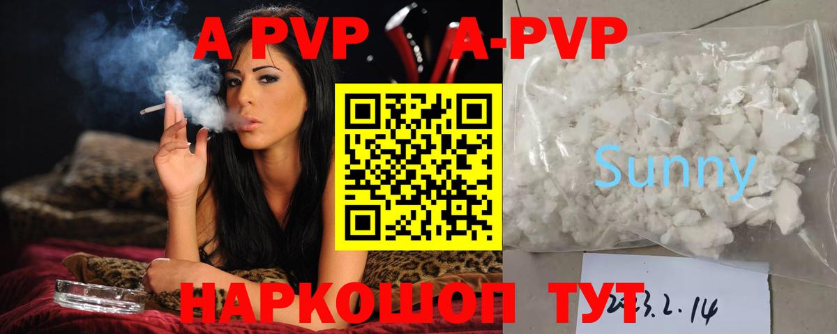 A PVP Crystall Нерюнгри
