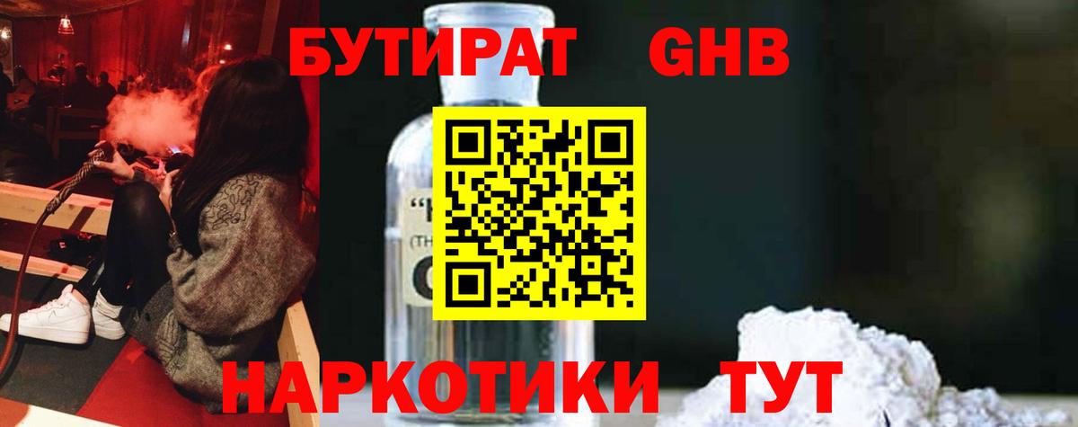 БУТИРАТ оксибутират  Вход с VPN  Нерюнгри 