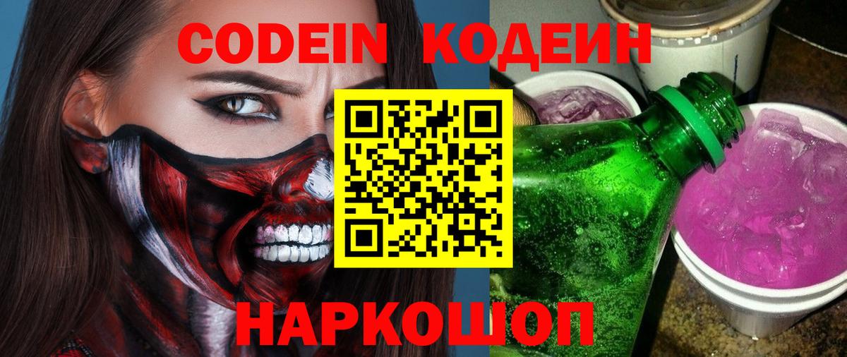 Нерюнгри  Codein напиток Lean (лин)  Вход с VPN 
