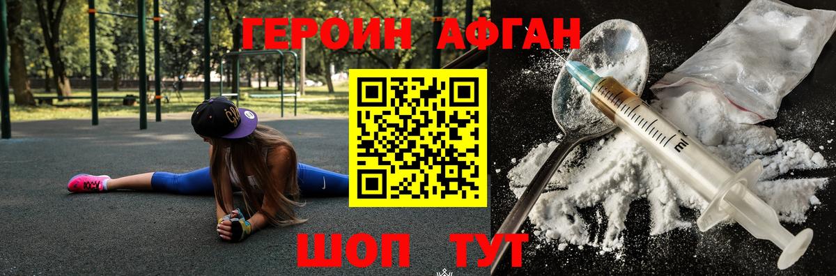 ГЕРОИН Heroin Нерюнгри