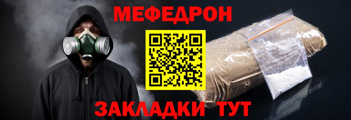 Мефедрон кристаллы Нерюнгри