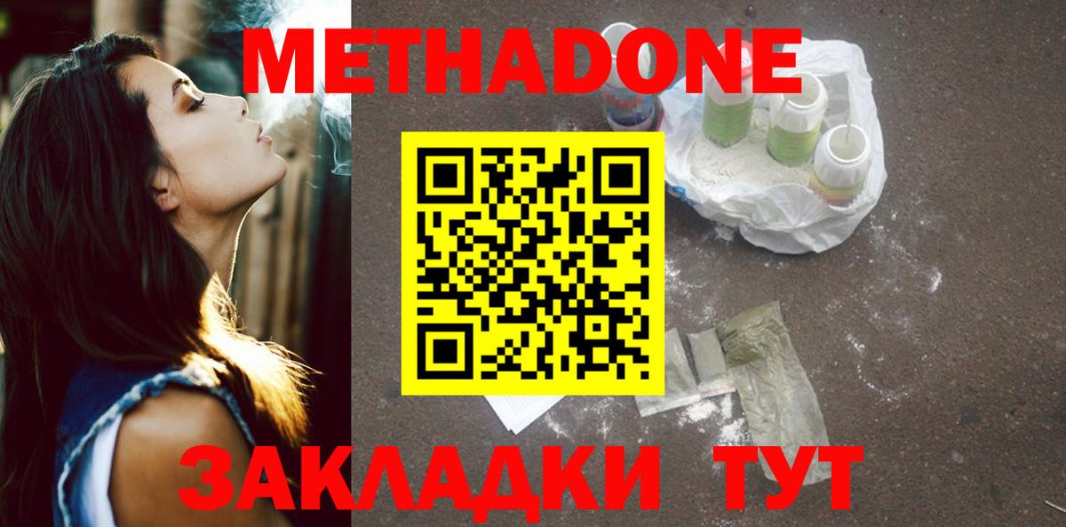 МЕТАДОН methadone  Вход с VPN  Нерюнгри 